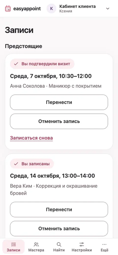 В кабинете клиента, в «Настройках», напоминание меняется на «За 3 часа», ниже видны «Удалить мои данные» и «Удалить аккаунт»