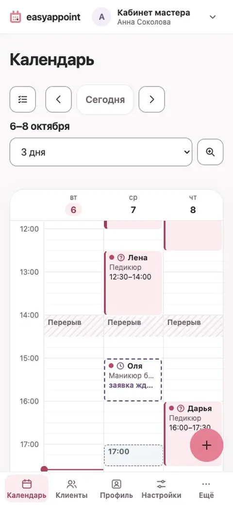 Мастер открывает «Аналитика» через «Ещё», выбирает «3 месяца» и листает до клиентов