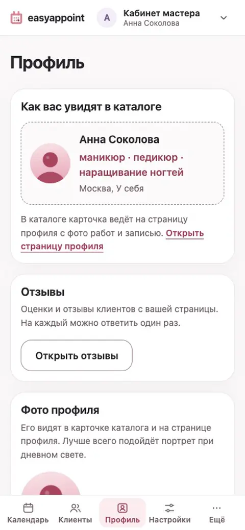 Мастер добавляет фото работы, оно проходит проверку, а внизу профиля включён показ в каталоге