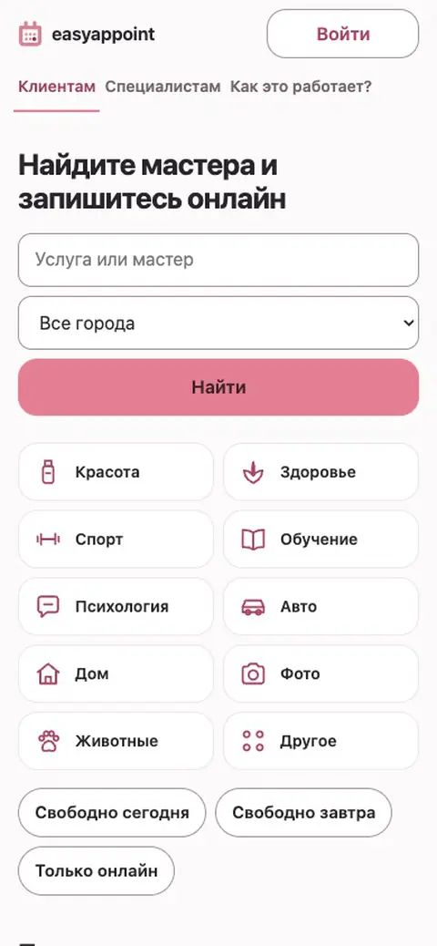 Мастер открывает на сайте «Специалистам» и нажимает «Начать в Telegram»