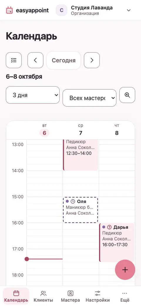 Владелец открывает в разделе «Календарь» четверг с колонками Анны и Веры и записывает Лену к Анне на 17:30